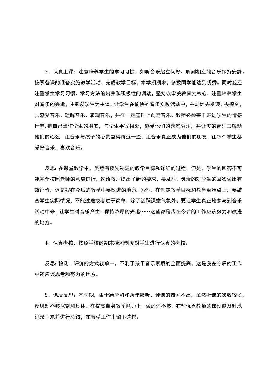 一年级音乐教学总结六篇.docx_第2页