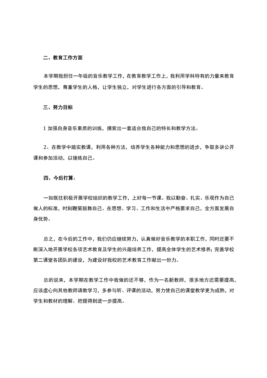 一年级音乐教学总结六篇.docx_第3页