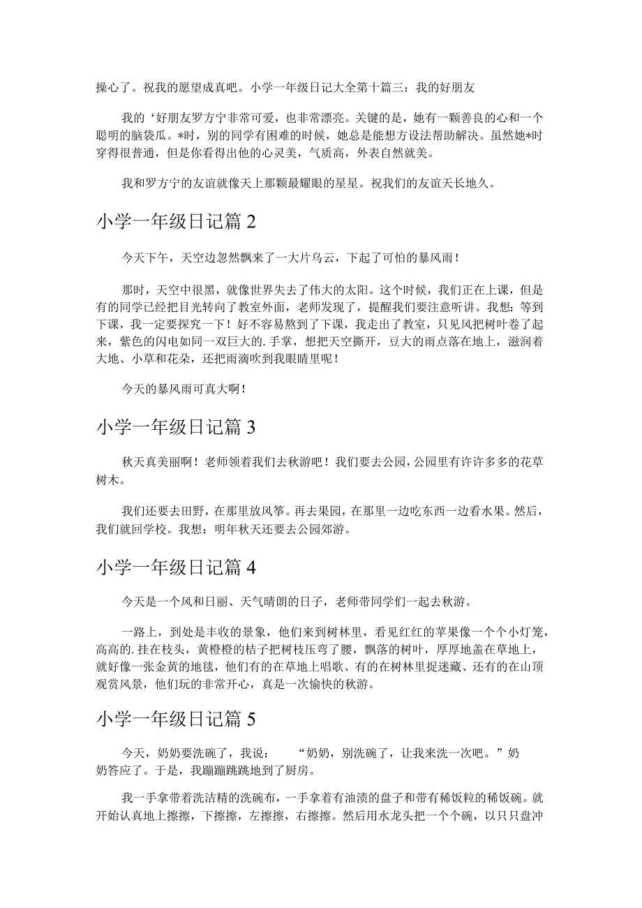 小学一年级优秀经典日记 3篇.docx_第2页