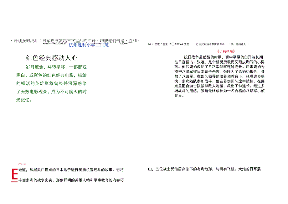 小学初中手抄报word可编辑模板 抗日战争电影小报.docx_第1页