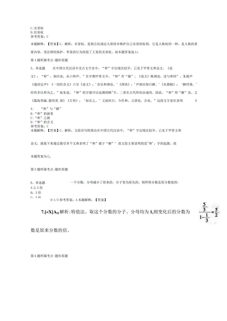 云南省昆明市禄劝彝族苗族自治县事业编考试历年真题汇总2012年2023年整理版二.docx_第2页