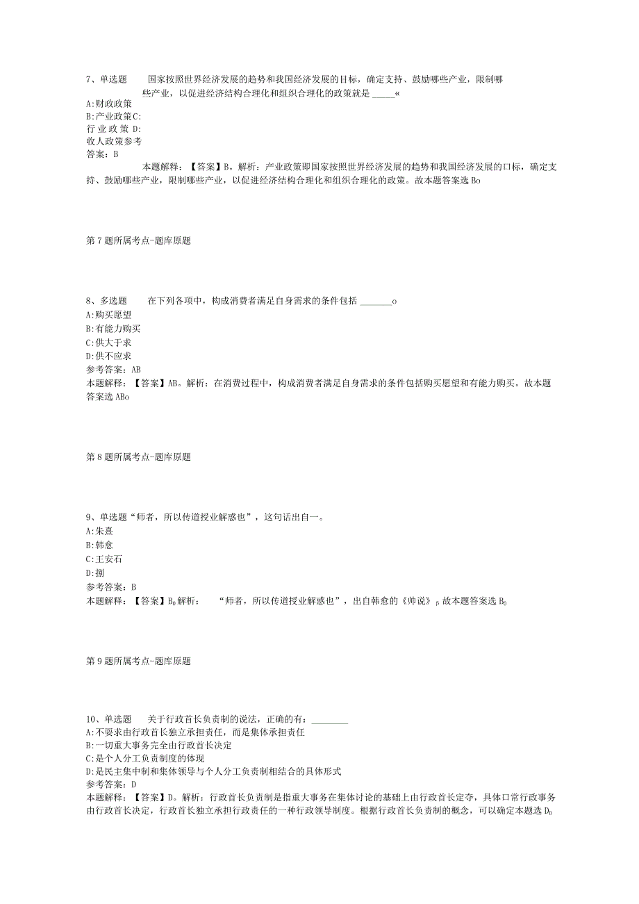 云南省昆明市禄劝彝族苗族自治县事业编考试历年真题汇总2012年2023年整理版二.docx_第3页