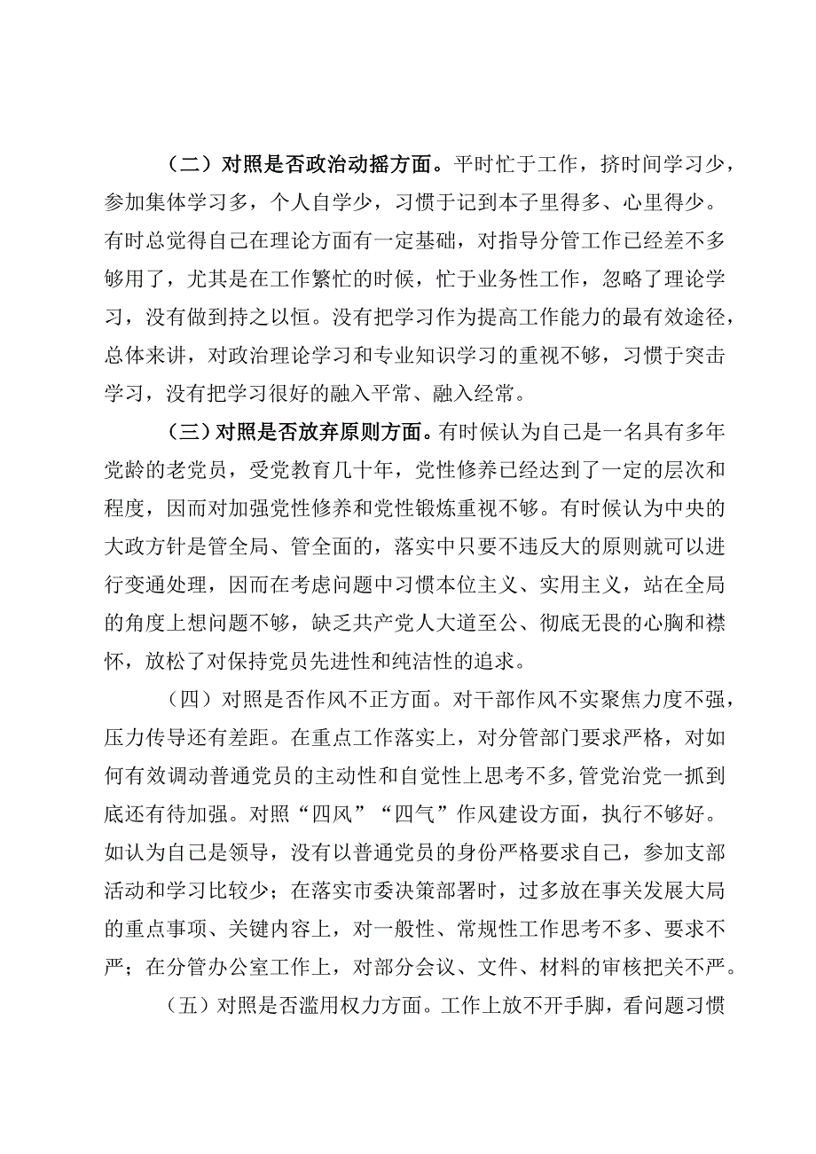 2023教育整顿对照滥用权力清廉失守信仰缺失等六个方面个人检视剖析报告8篇.docx_第3页