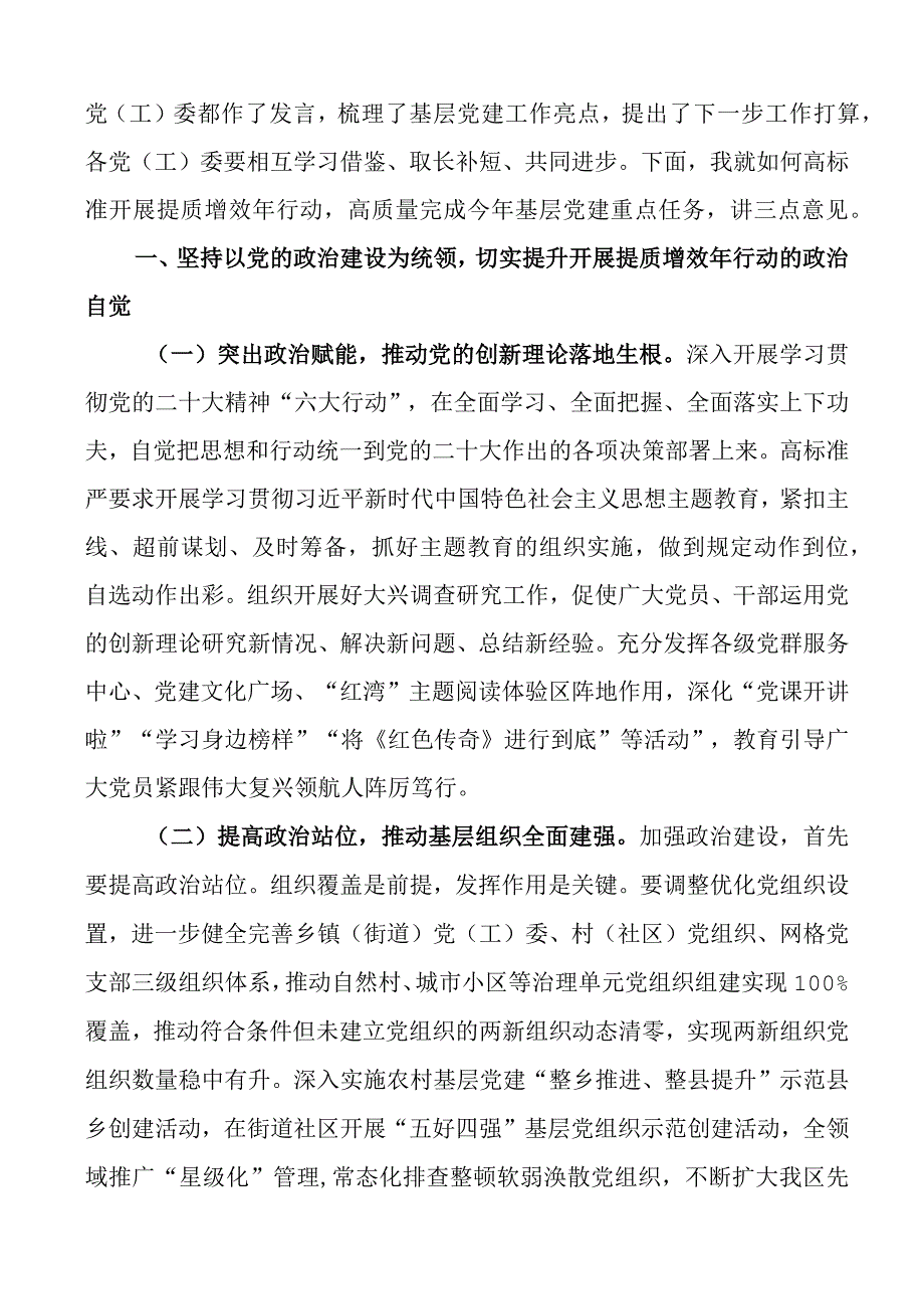 全区基层党建工作务虚会暨重点任务推进会议讲话.docx_第2页