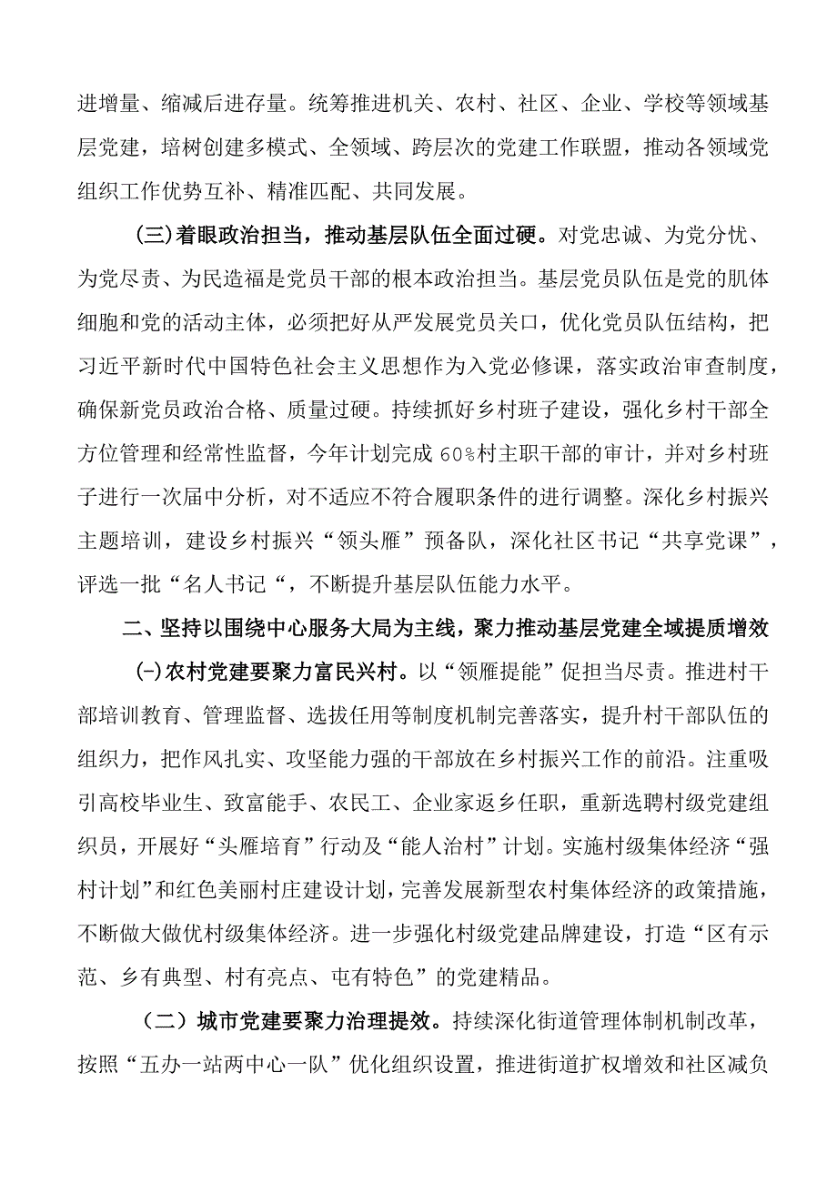 全区基层党建工作务虚会暨重点任务推进会议讲话.docx_第3页