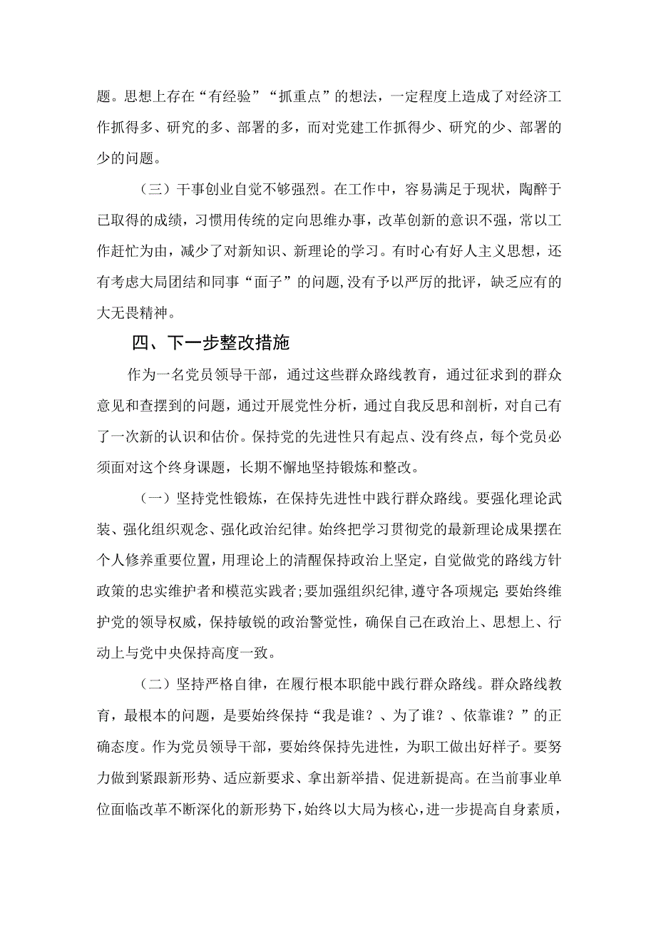 2023纪检监察干部队伍教育整顿个人党性分析报告3篇精选.docx_第3页