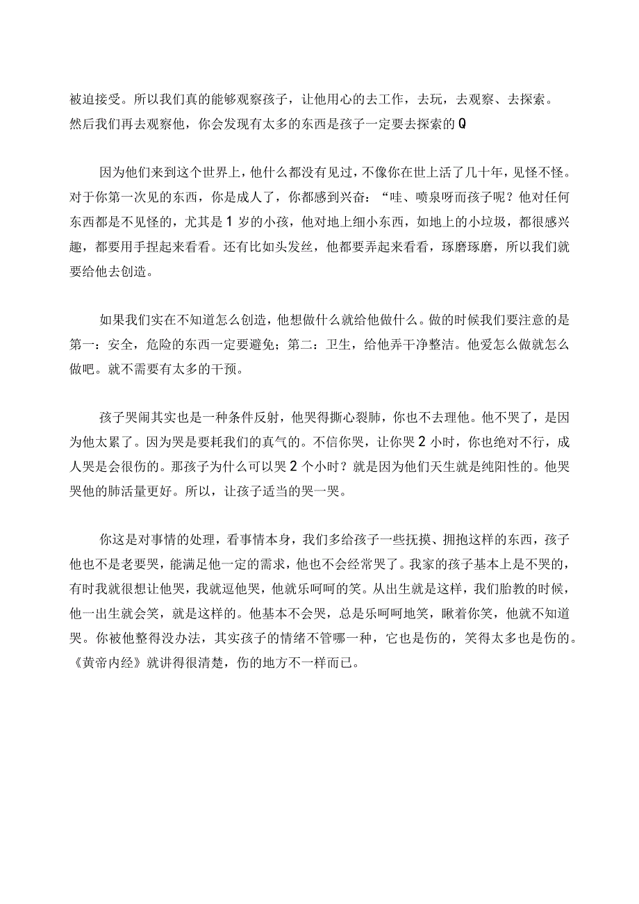 388 1岁孩子在得不到满足或哭闹时任由孩子哭闹这种做法对吗？.docx_第2页