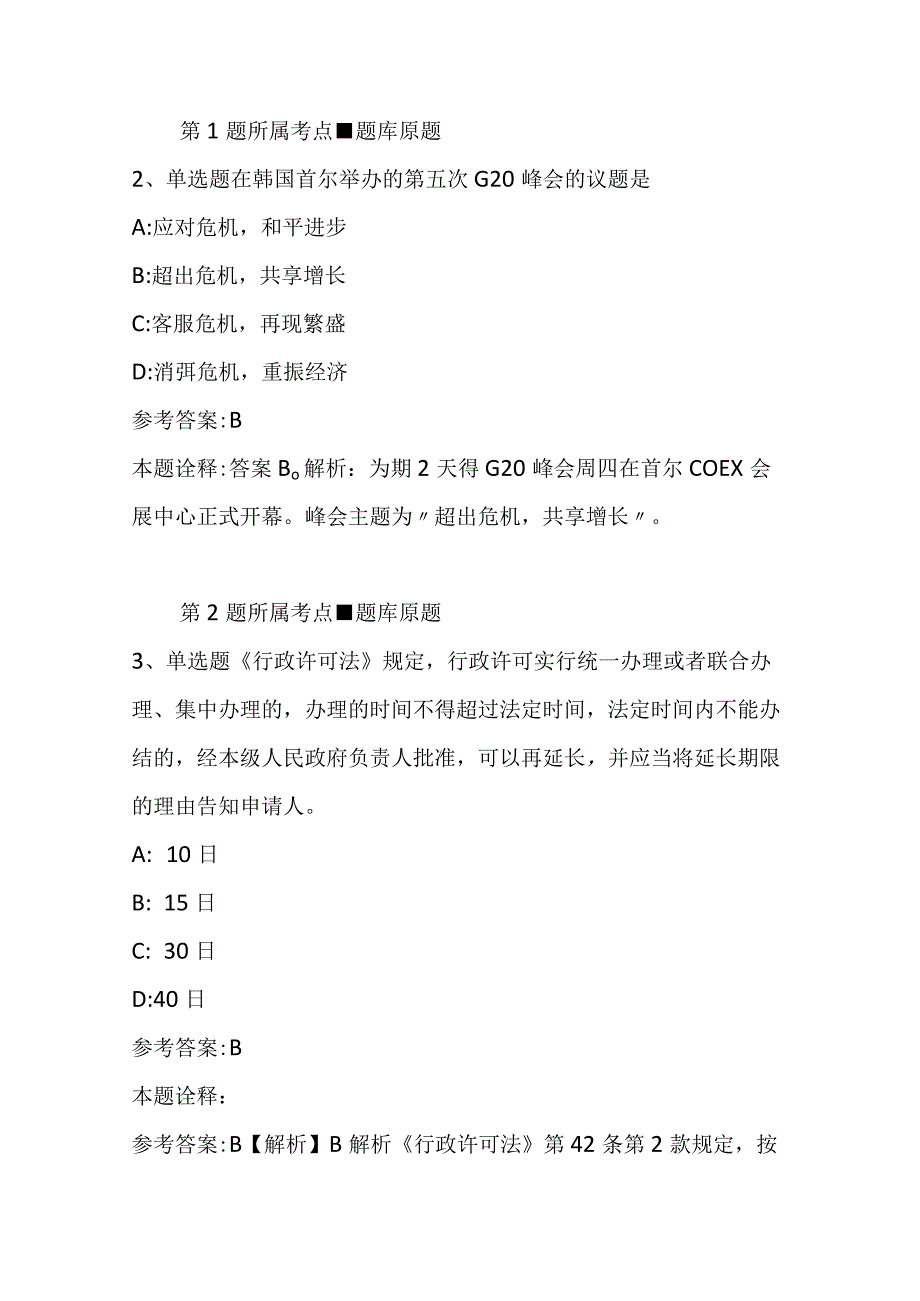 广东省江门市蓬江区事业单位考试高频考点每日一练带答案解析2023年12月28日二.docx_第2页