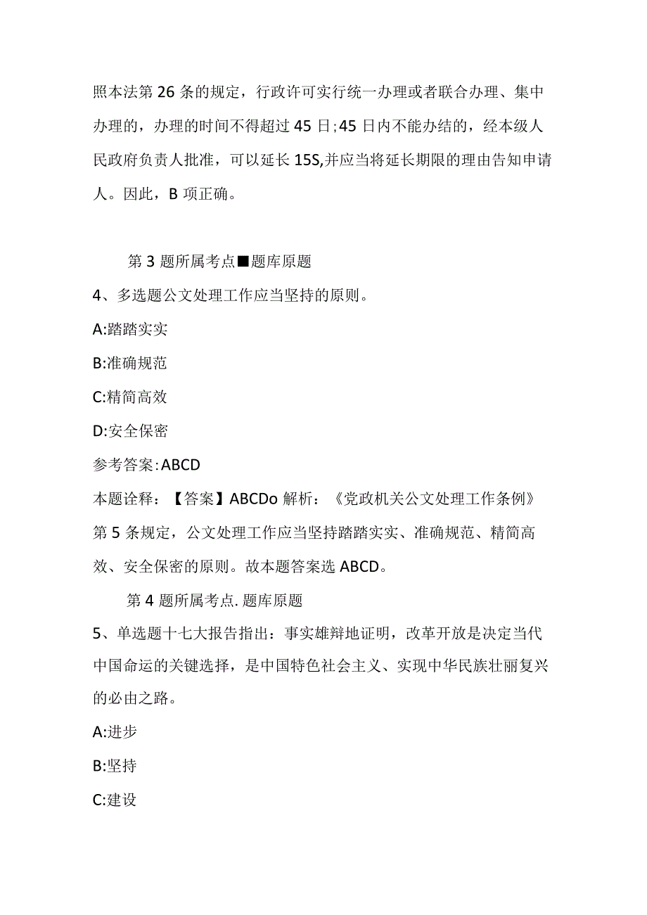 广东省江门市蓬江区事业单位考试高频考点每日一练带答案解析2023年12月28日二.docx_第3页