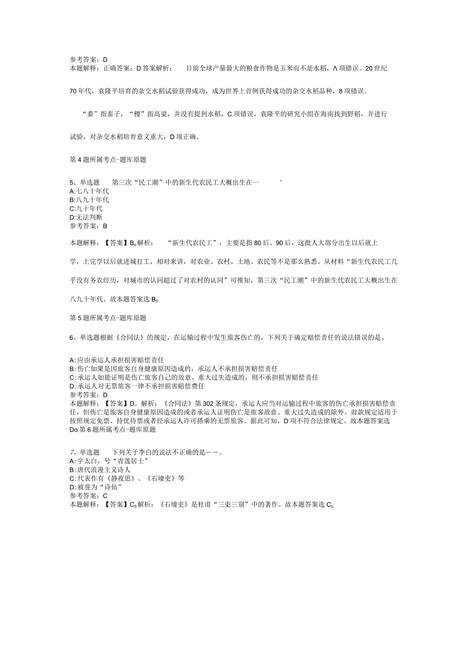 四川省自贡市贡井区综合素质真题汇总2012年2023年打印版二.docx_第2页