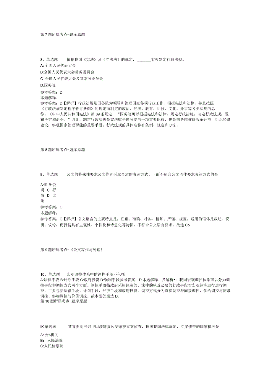 四川省自贡市贡井区综合素质真题汇总2012年2023年打印版二.docx_第3页