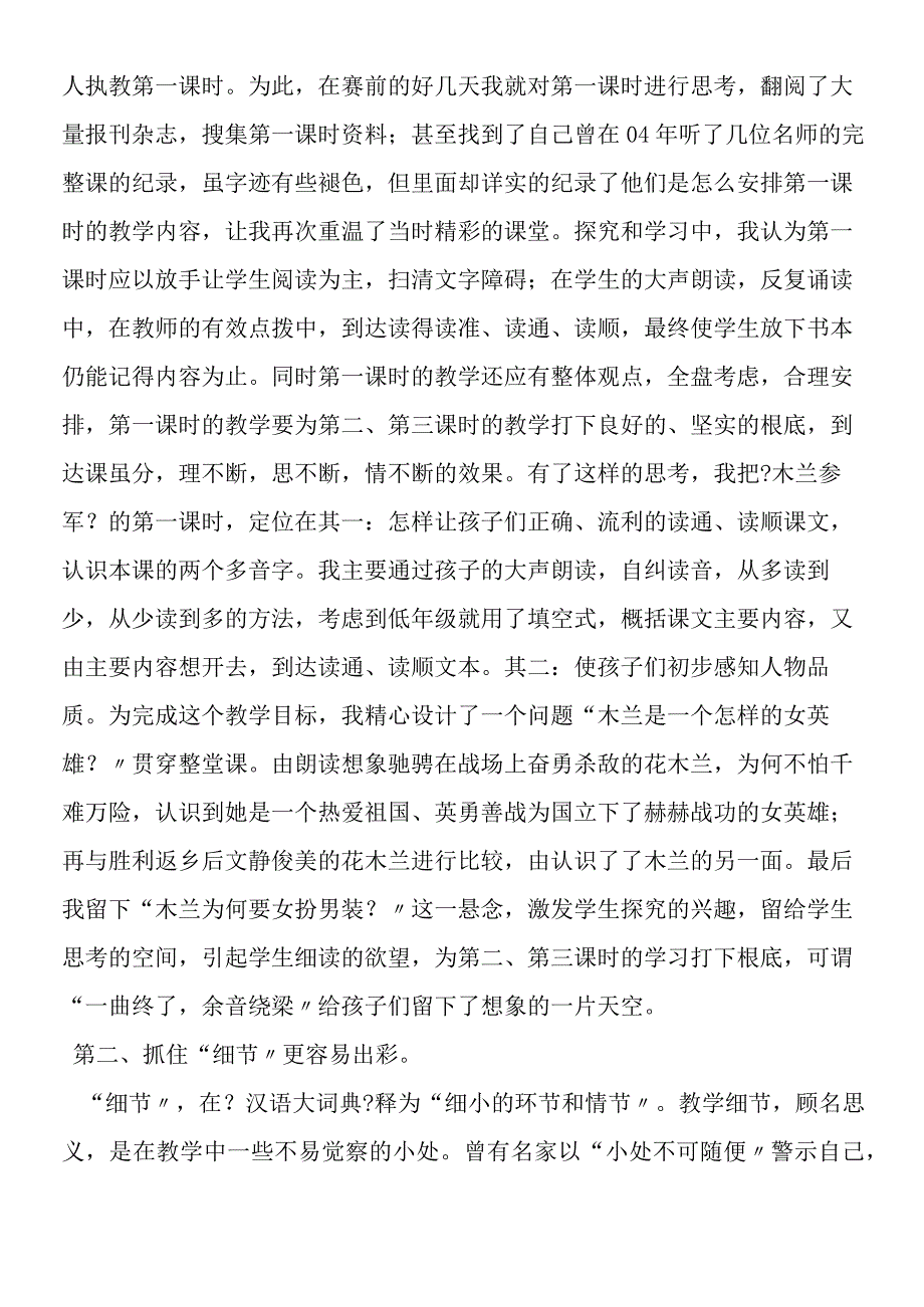 《木兰从军》教学反思.docx_第2页