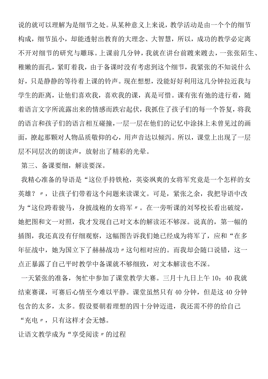 《木兰从军》教学反思.docx_第3页