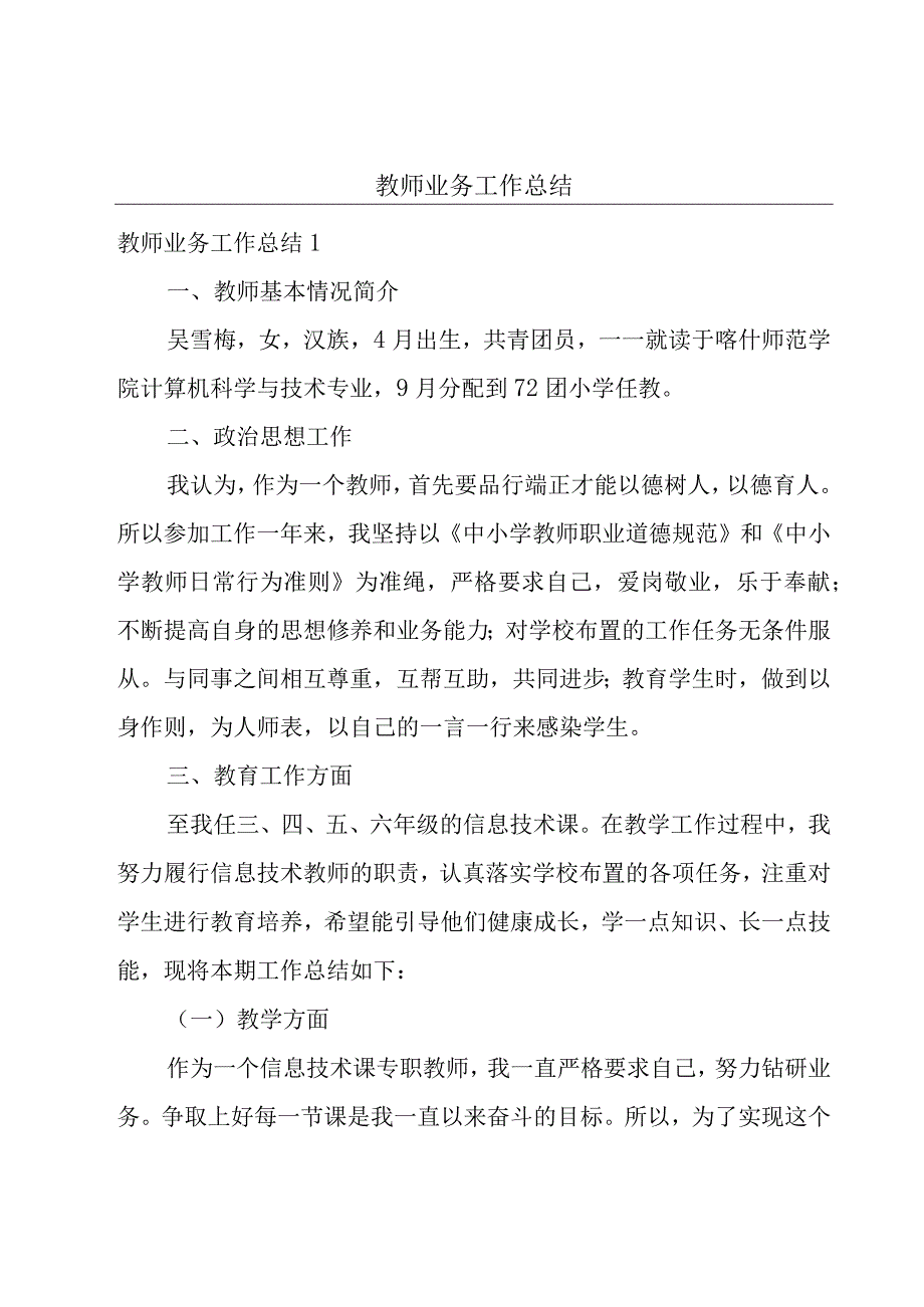 教师业务工作总结.docx_第1页