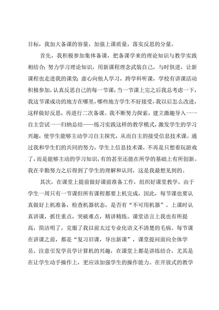 教师业务工作总结.docx_第2页