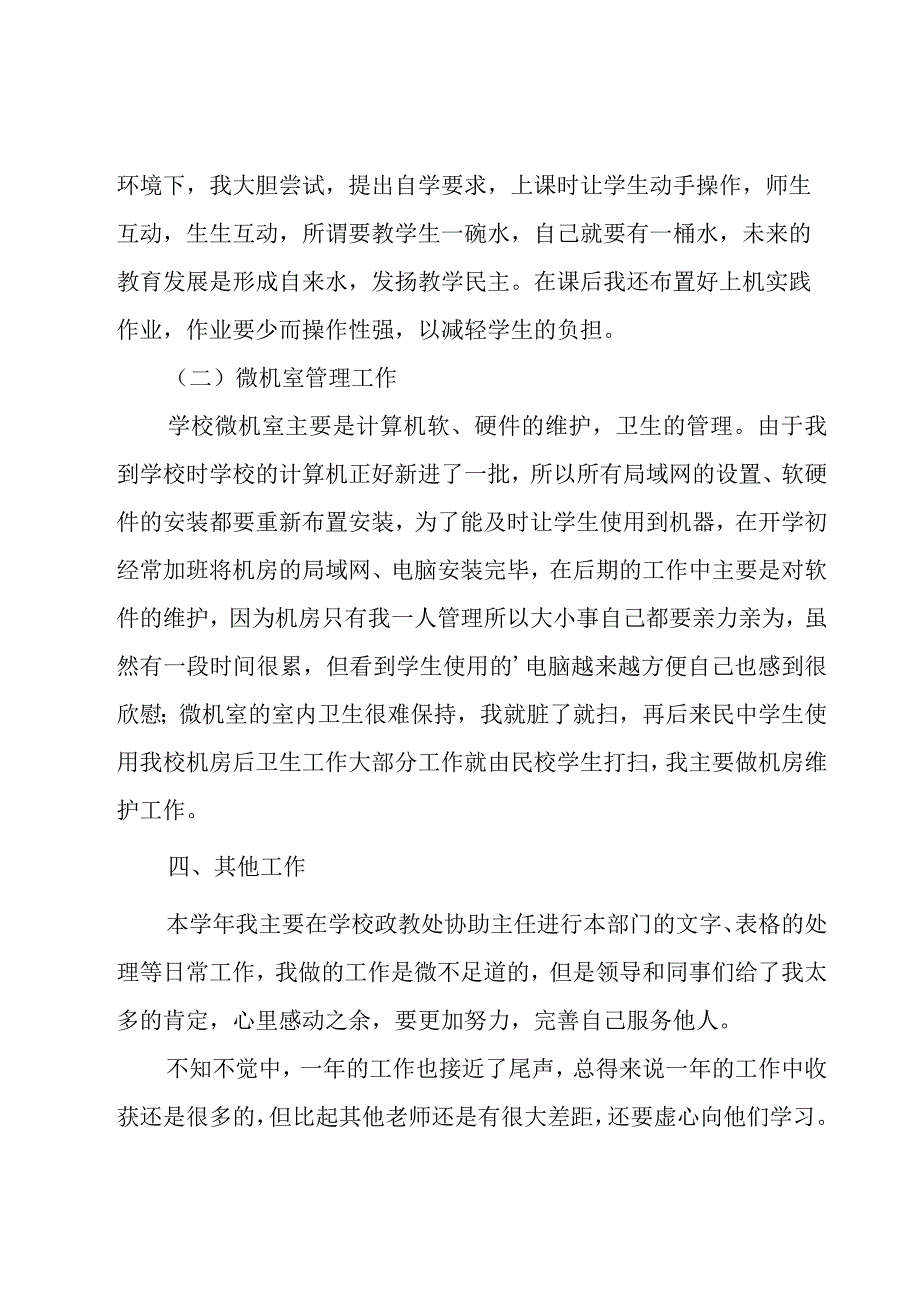 教师业务工作总结.docx_第3页