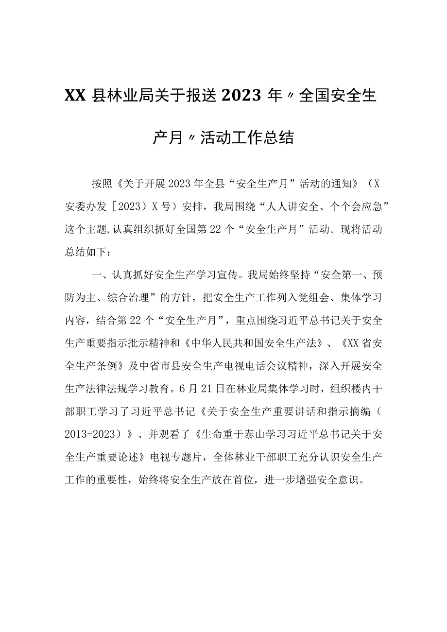 XX县林业局2023年全国安全生产月活动工作总结.docx_第1页