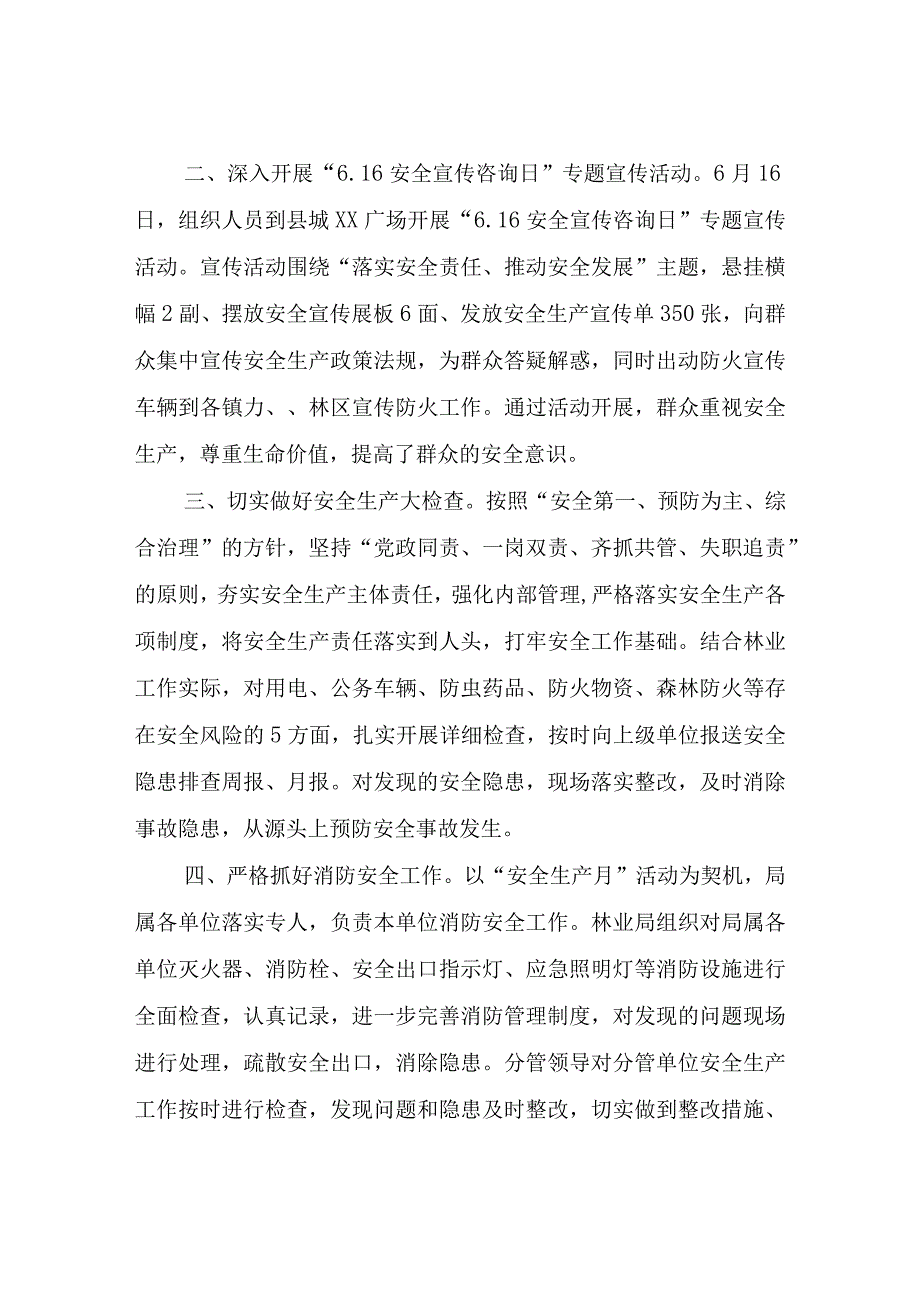 XX县林业局2023年全国安全生产月活动工作总结.docx_第2页