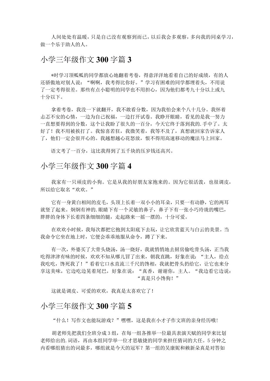 小学三年级作文300字.docx_第2页