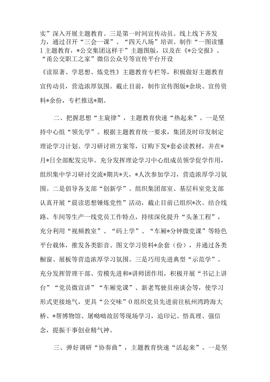 在巡回指导组阶段性工作总结推进会上的汇报材料合集3篇范文.docx_第2页