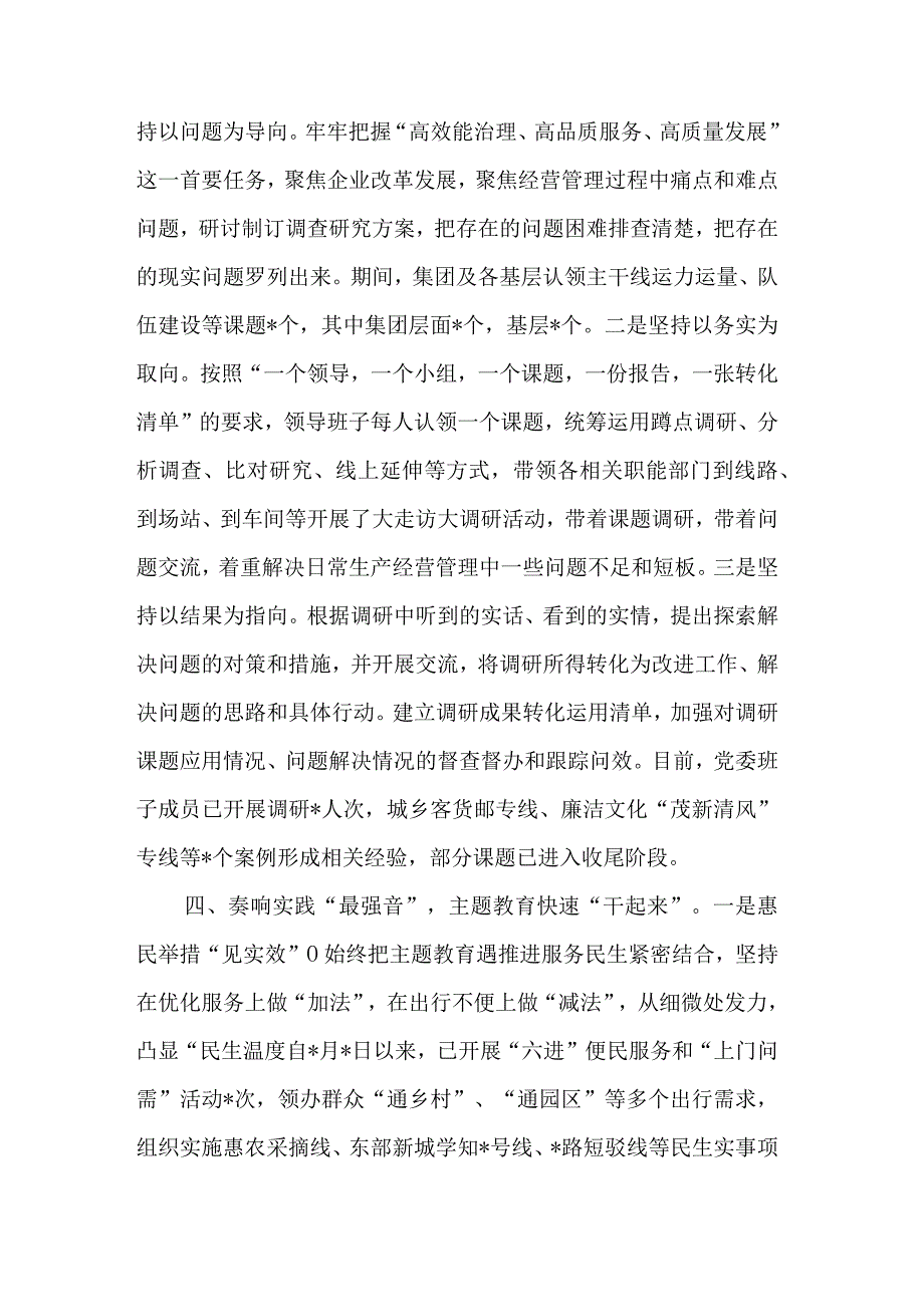 在巡回指导组阶段性工作总结推进会上的汇报材料合集3篇范文.docx_第3页