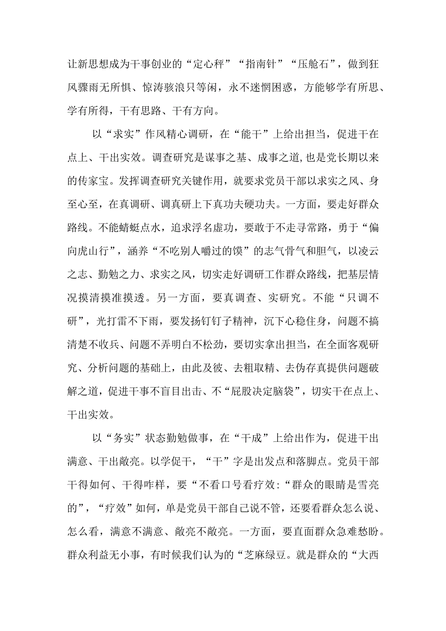 6篇2023年主题教育以学促干学习心得体会研讨发言材料.docx_第2页