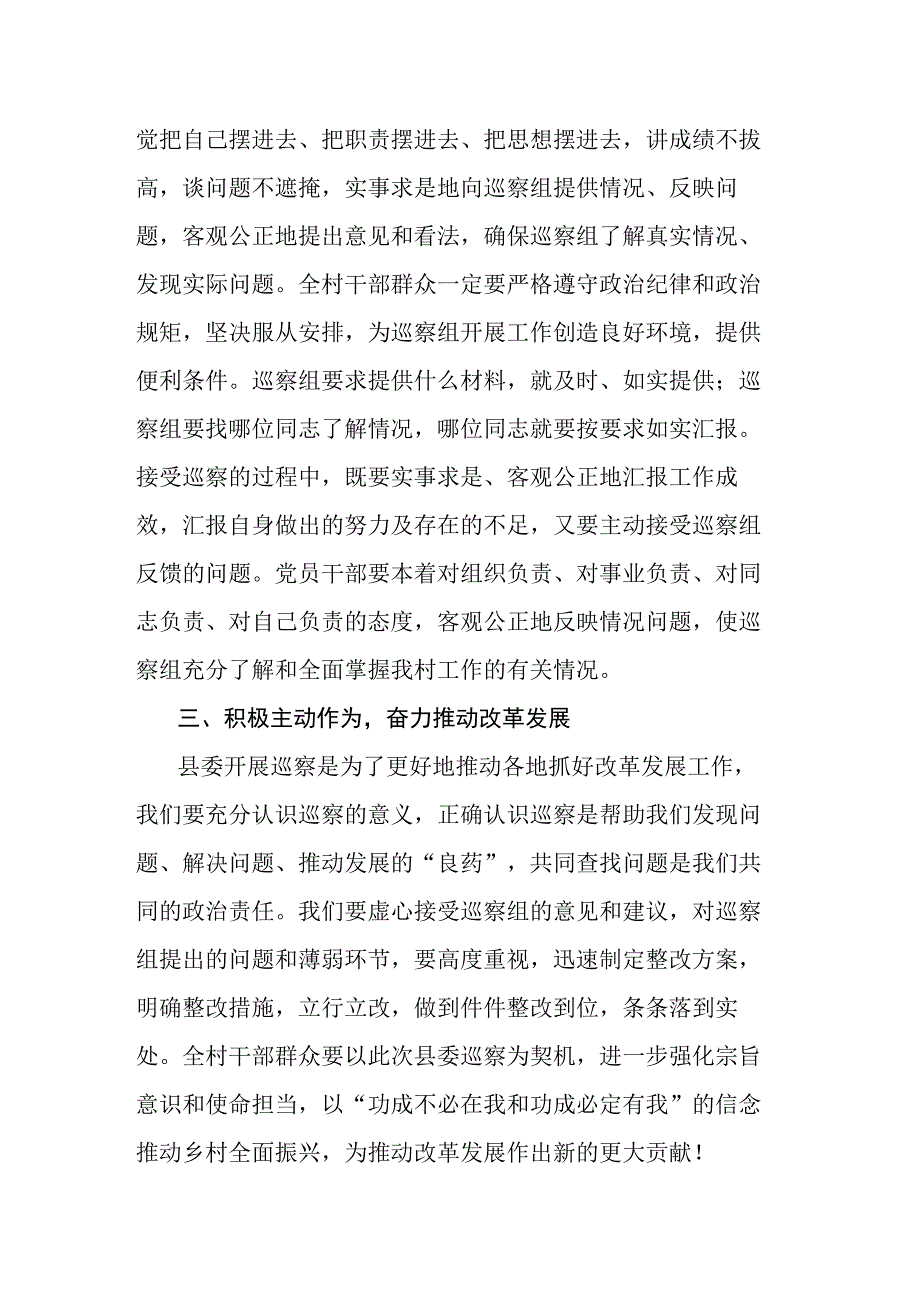 巡察表态发言.docx_第2页