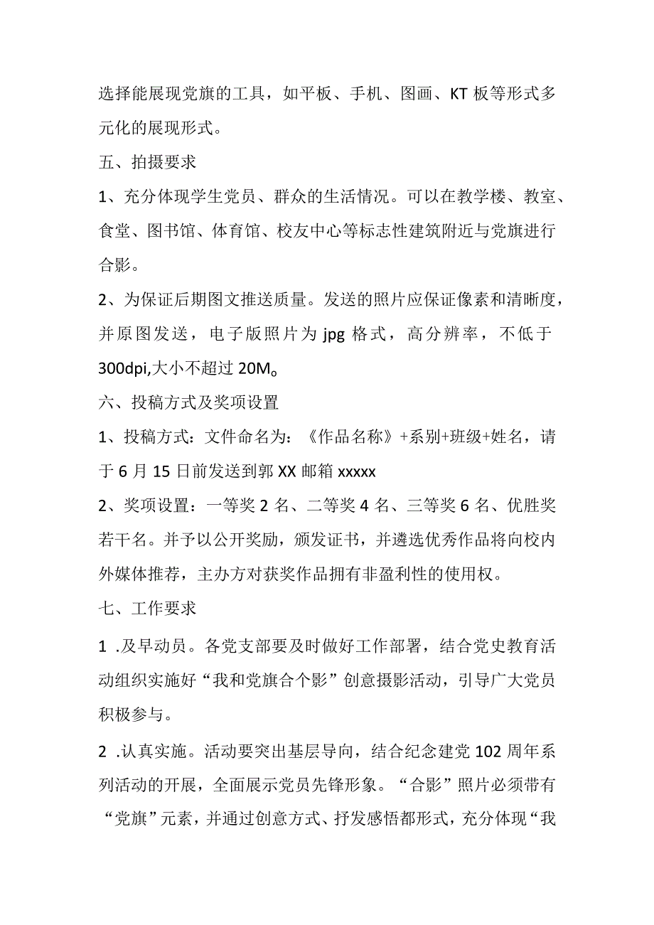 我和党旗合个影创意摄影活动实施方案.docx_第2页