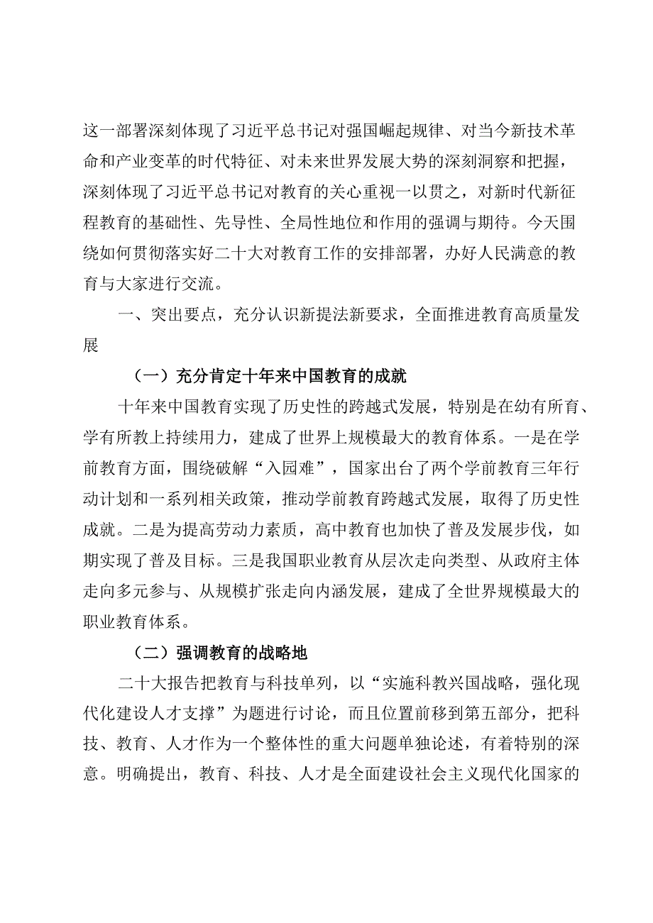 教育系统党课——2023学校教育专题党课讲稿7篇.docx_第2页