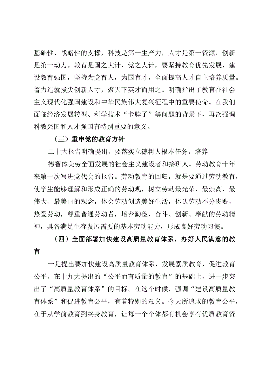 教育系统党课——2023学校教育专题党课讲稿7篇.docx_第3页