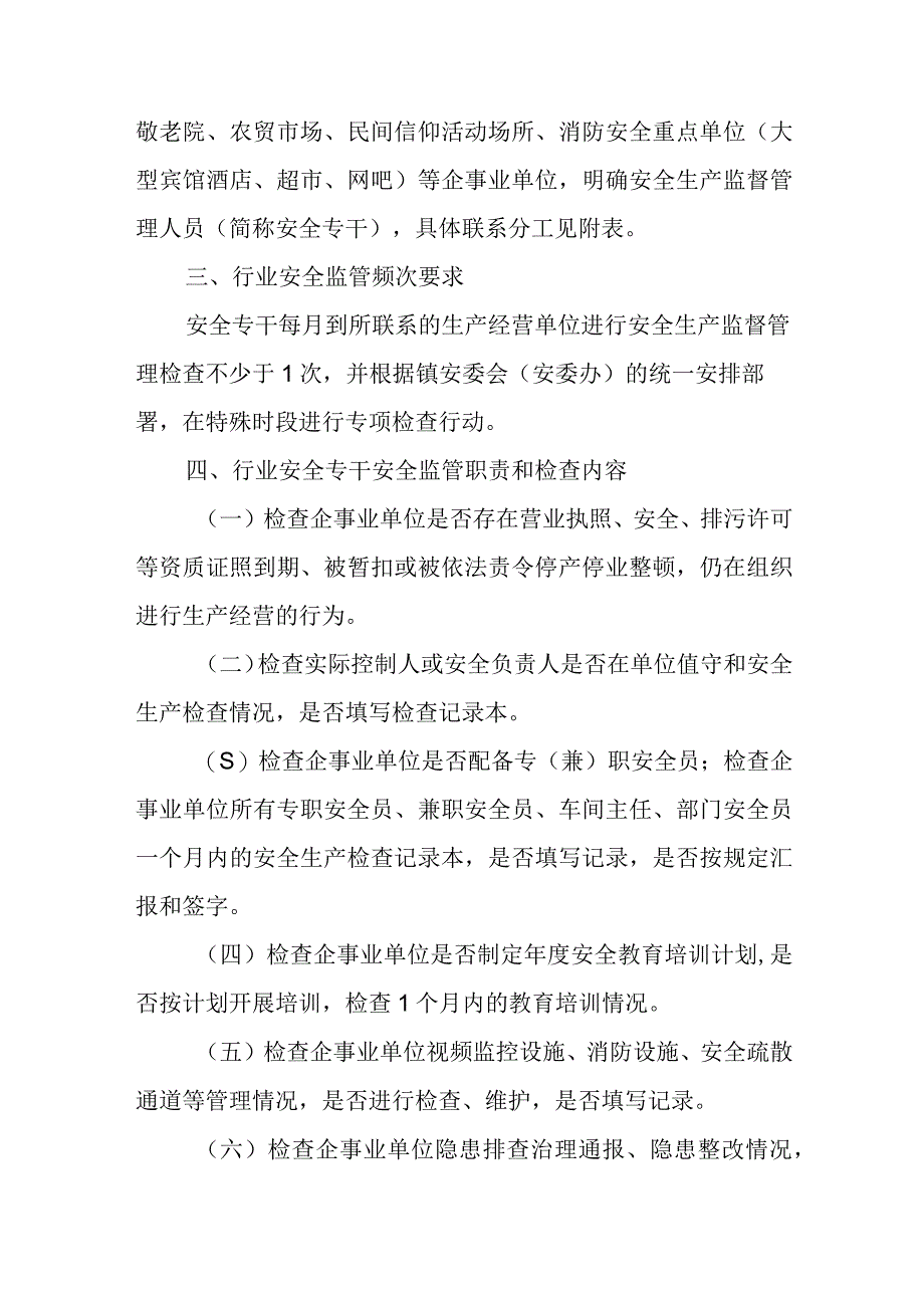 XX镇各行业重点单位安全生产监督管理责任落实考评制度.docx_第2页