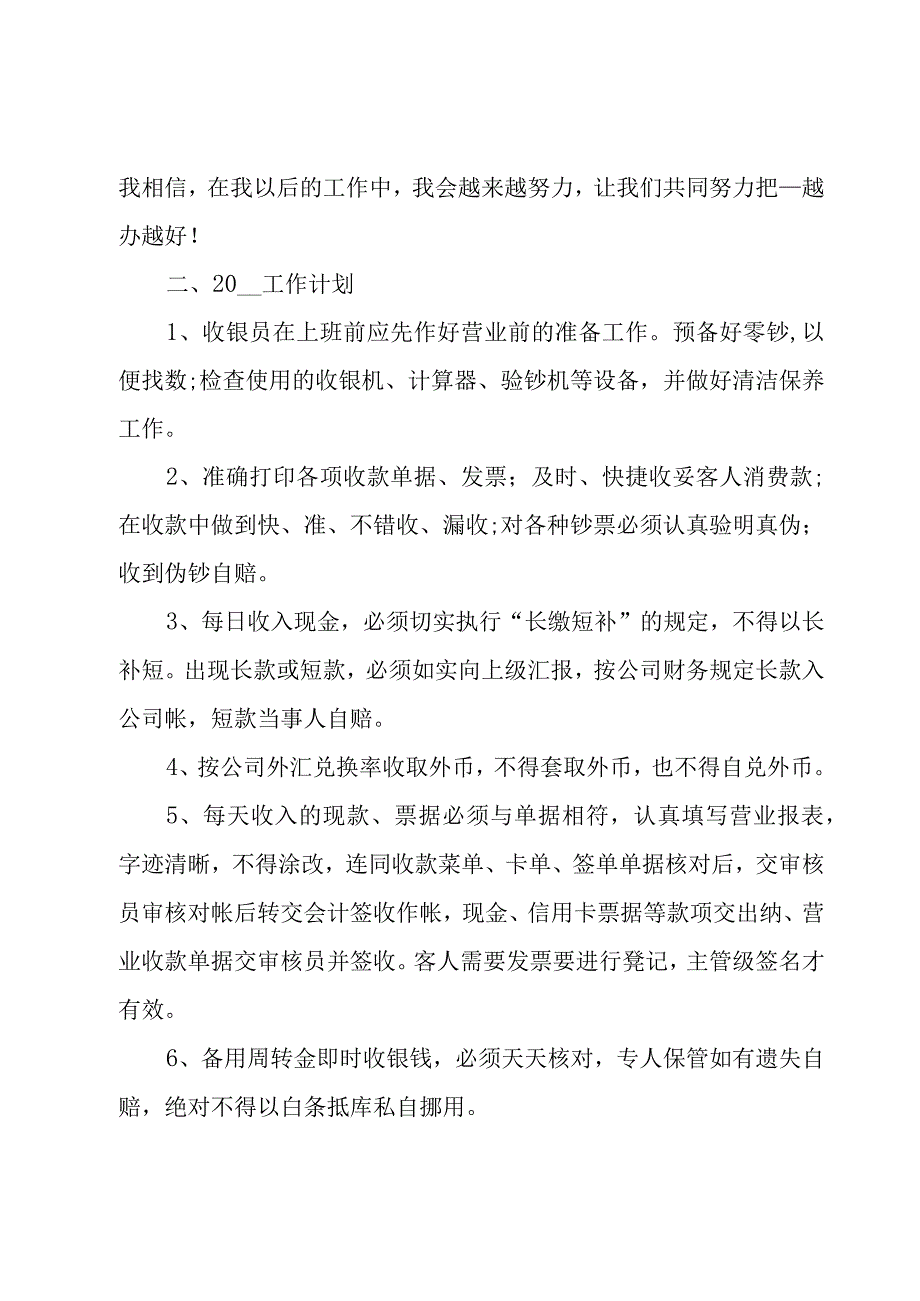 收银员年度总结.docx_第2页