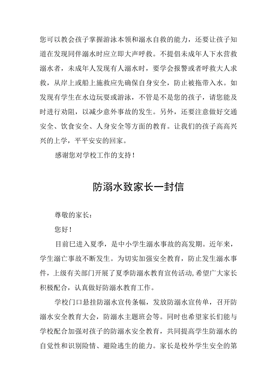 2023防溺水安全致家长的一封信七篇.docx_第2页