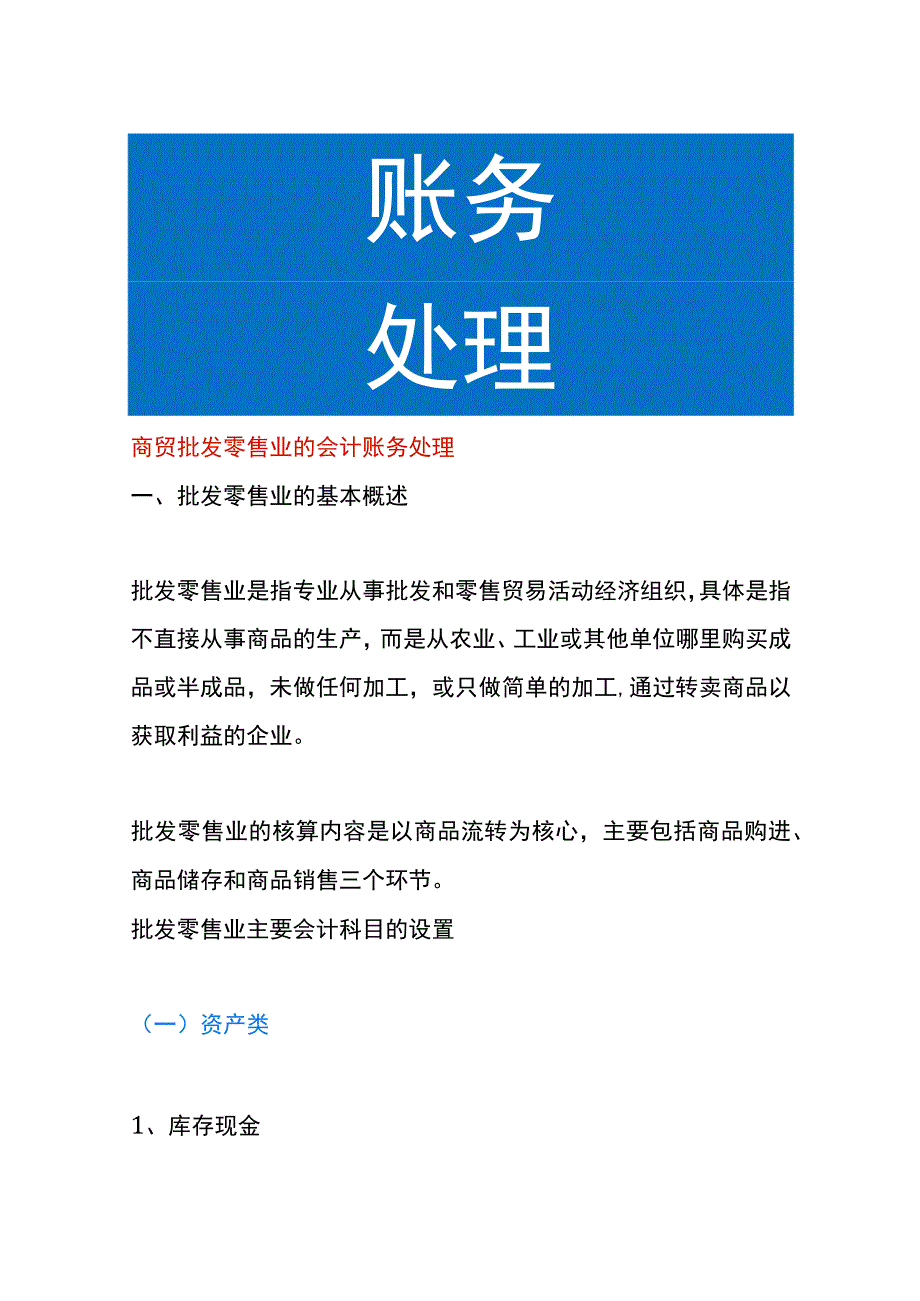 商贸批发零售业的会计账务处理.docx_第1页