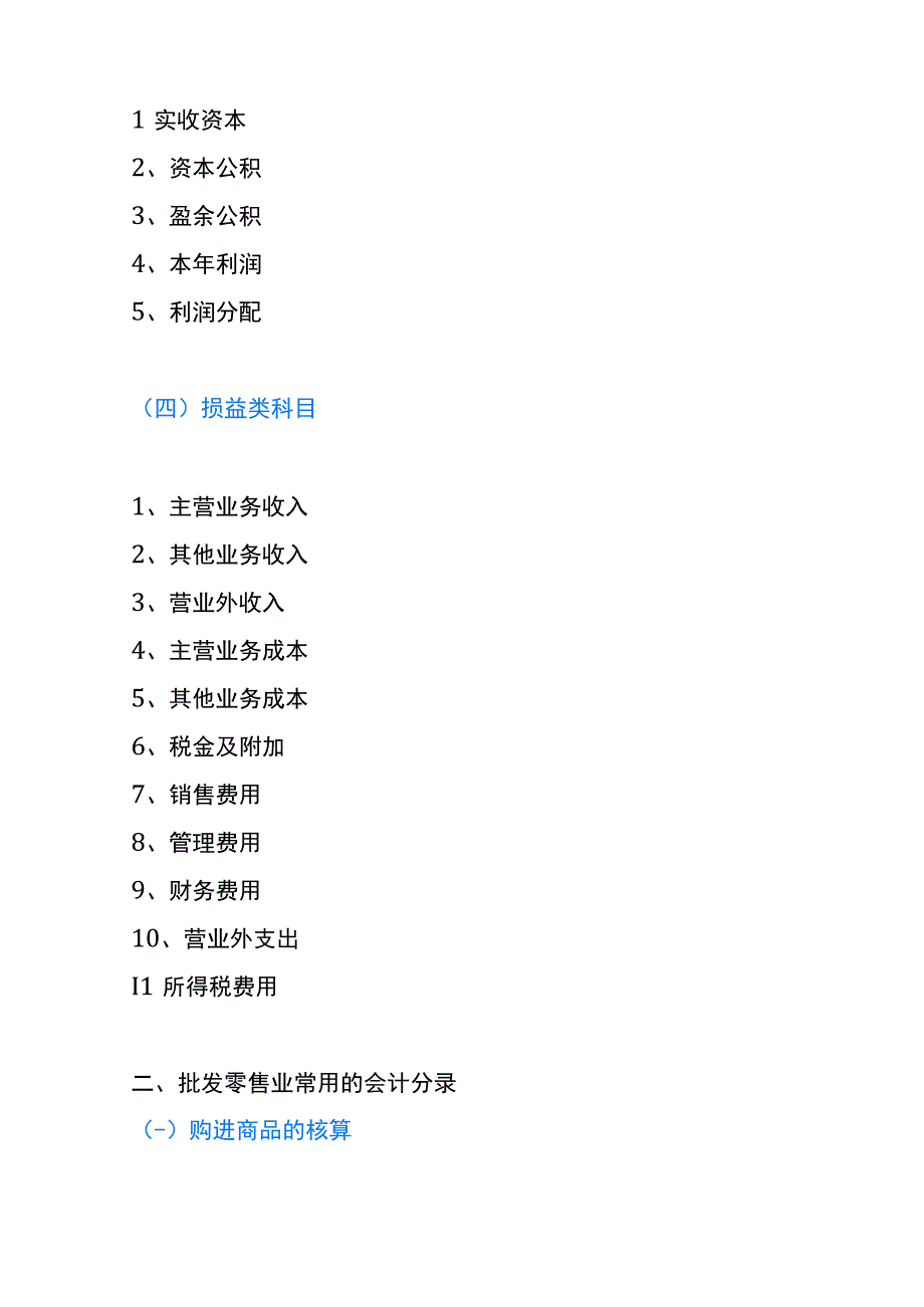 商贸批发零售业的会计账务处理.docx_第3页