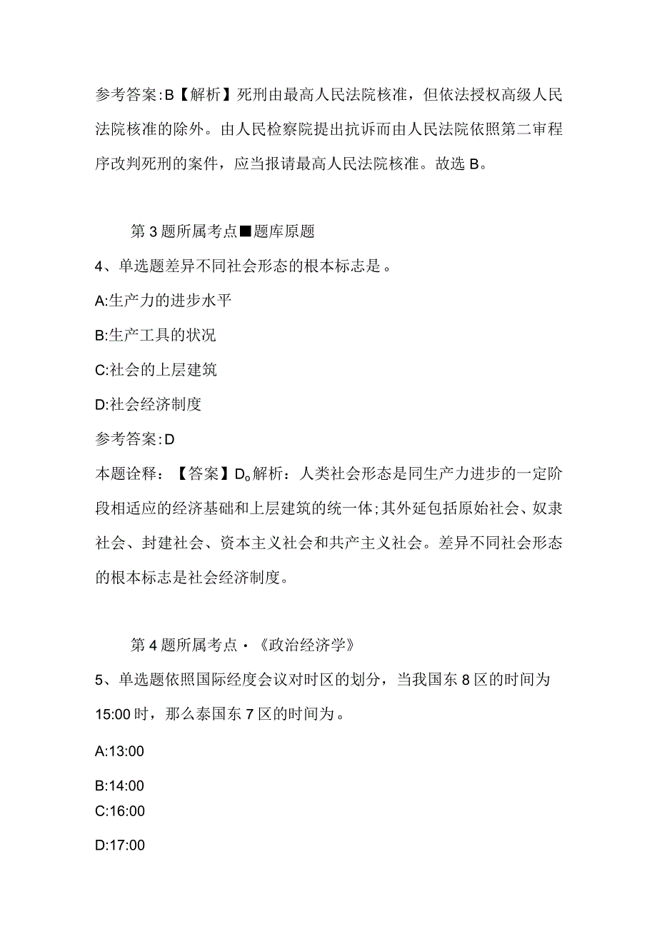 江苏省徐州市鼓楼区综合基础知识历年真题2023年2023年完美word版二.docx_第3页