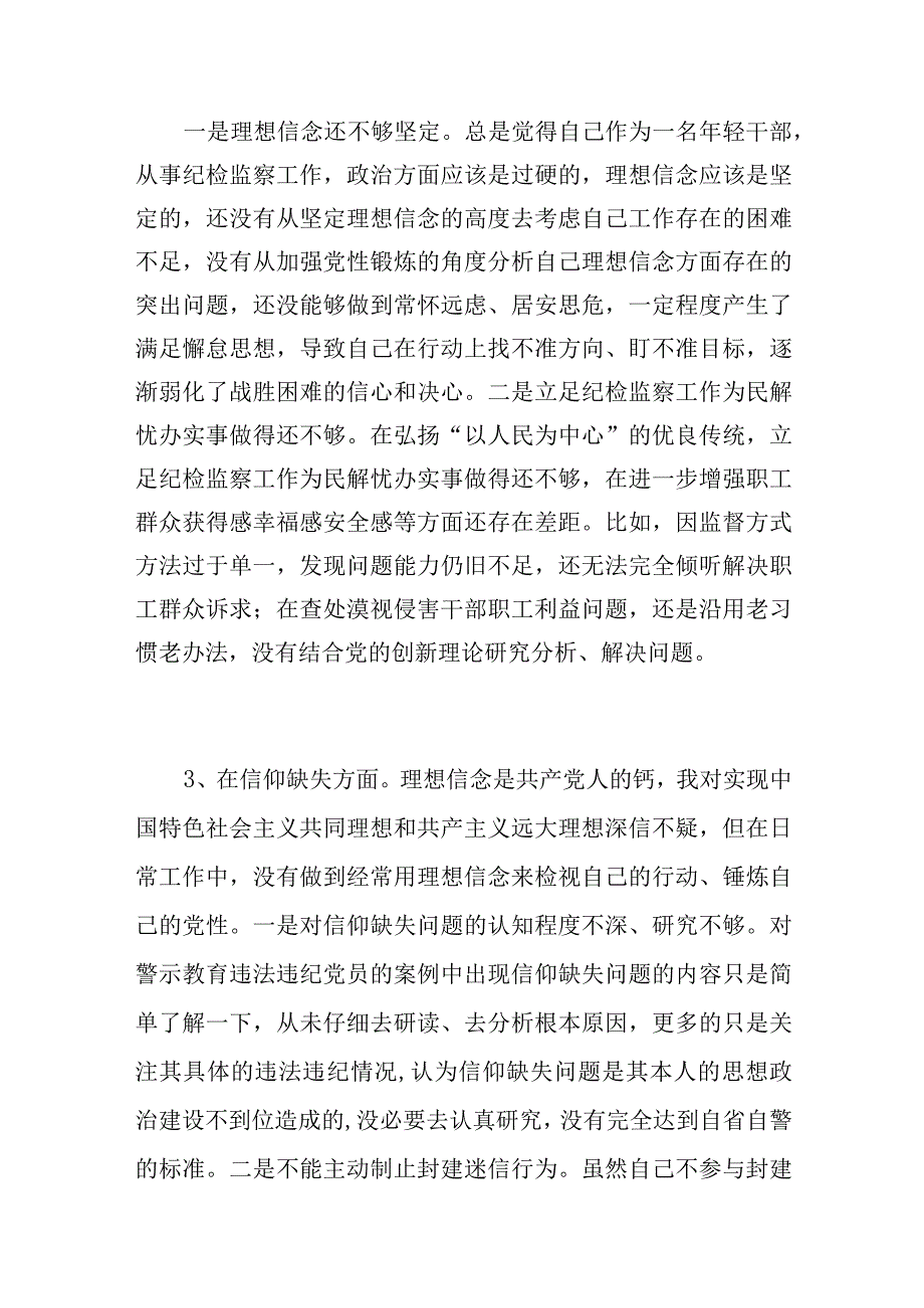 2023纪检监察干部教育整顿对照是否信仰缺失方面存在问题16个.docx_第2页