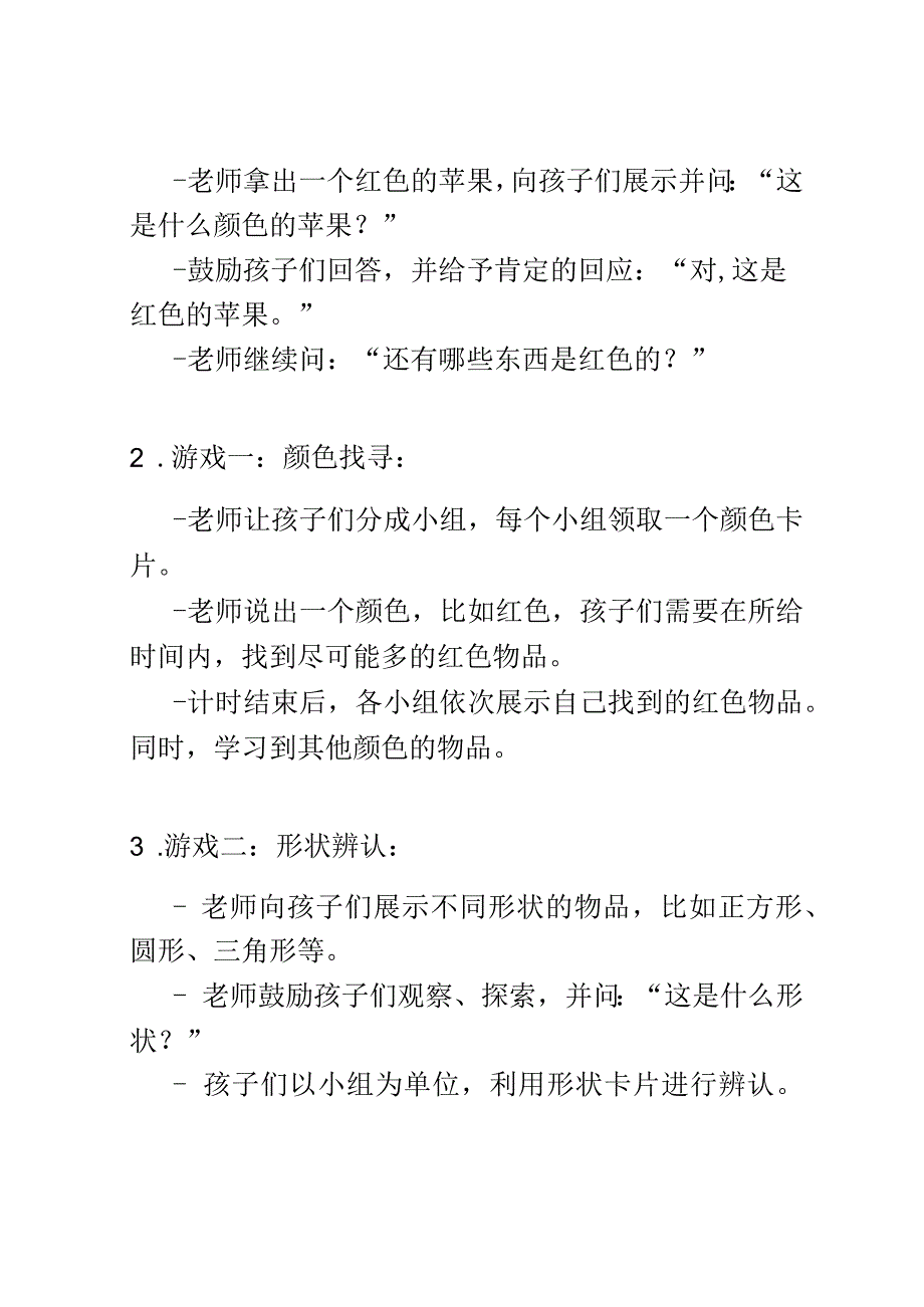 幼儿园教育案例： 培养认知技能形状和颜色的游戏学习.docx_第2页