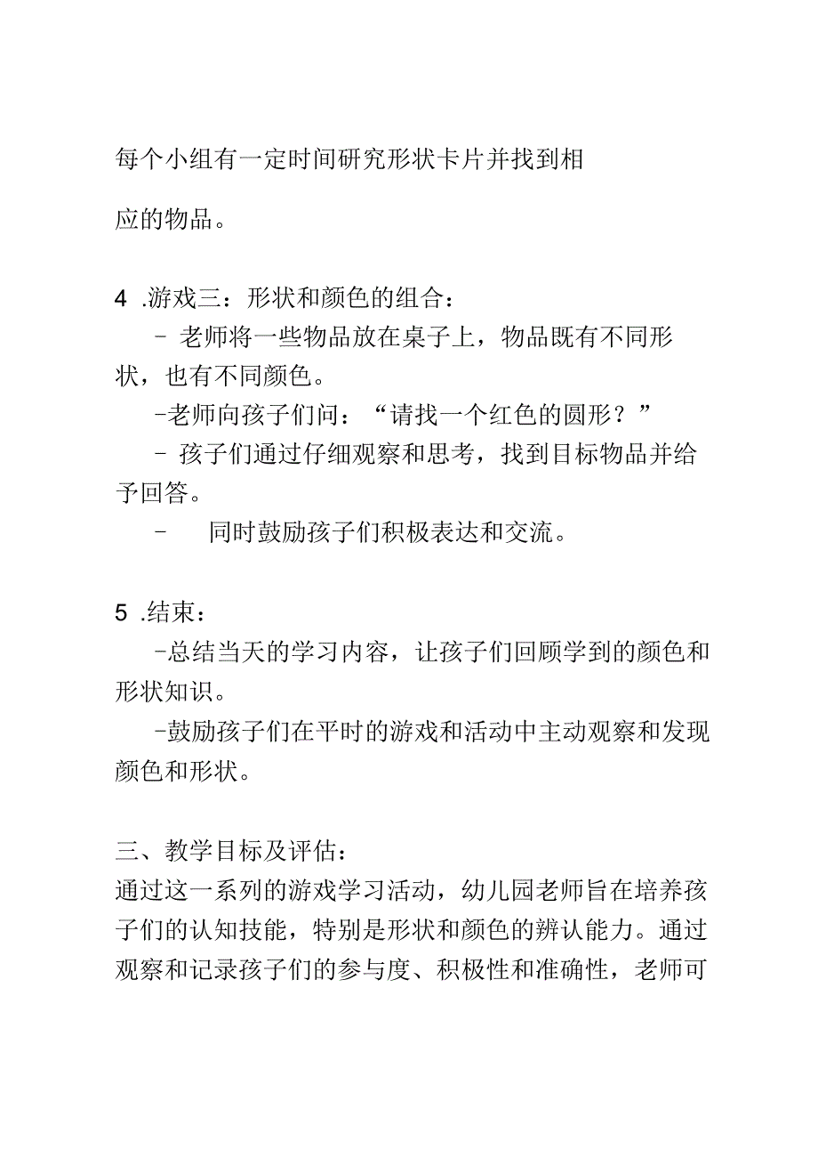 幼儿园教育案例： 培养认知技能形状和颜色的游戏学习.docx_第3页