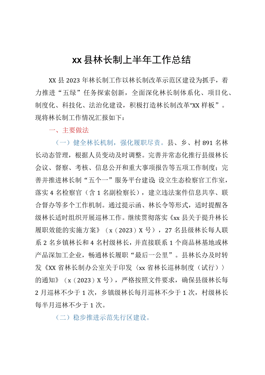 XX县林长制上半年工作总结.docx_第1页