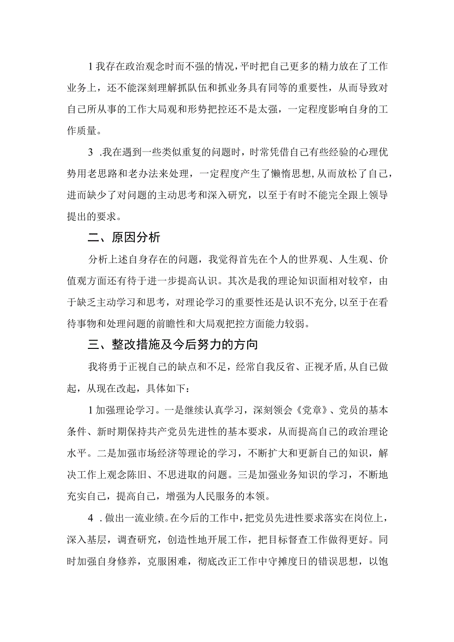 2023纪检巡察干部教育整顿学习党性分析报告精选3篇.docx_第2页