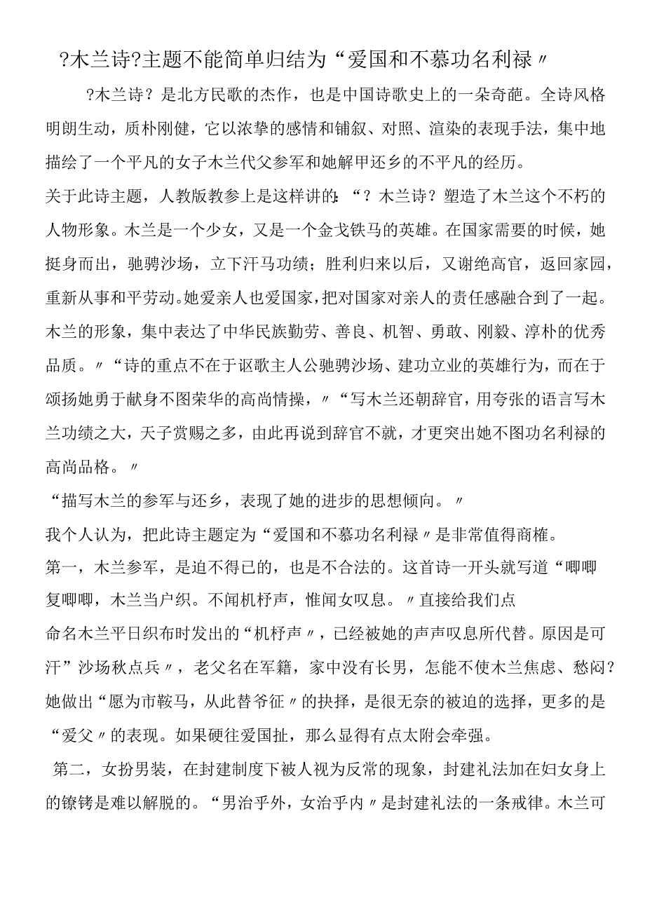 《木兰诗》主题不能简单归结为爱国和不慕功名利禄.docx_第1页