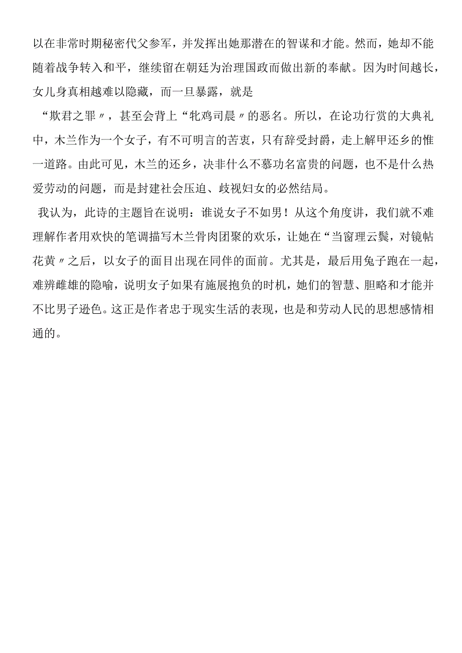 《木兰诗》主题不能简单归结为爱国和不慕功名利禄.docx_第2页