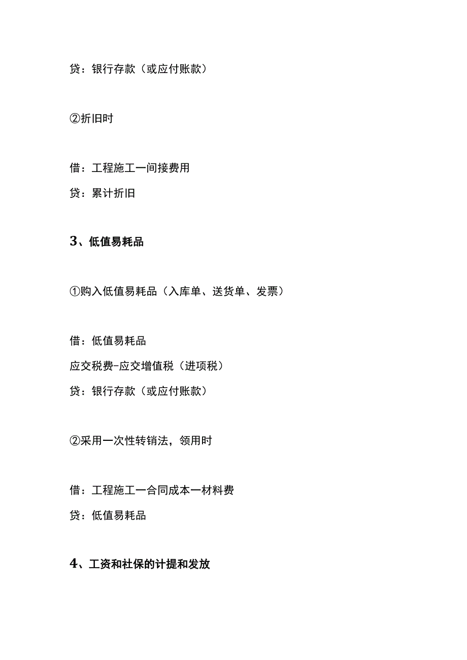 建筑劳务公司的会计账务处理.docx_第1页