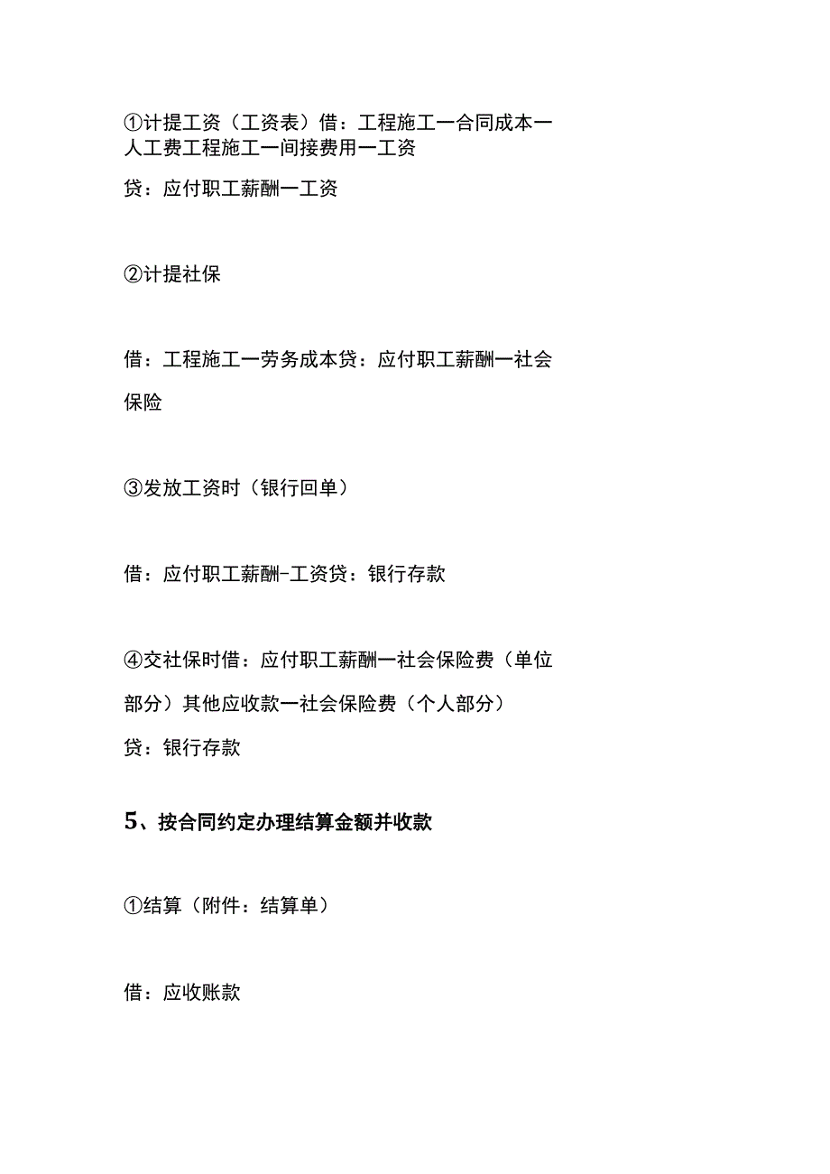 建筑劳务公司的会计账务处理.docx_第2页