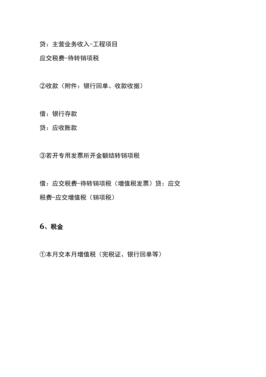 建筑劳务公司的会计账务处理.docx_第3页