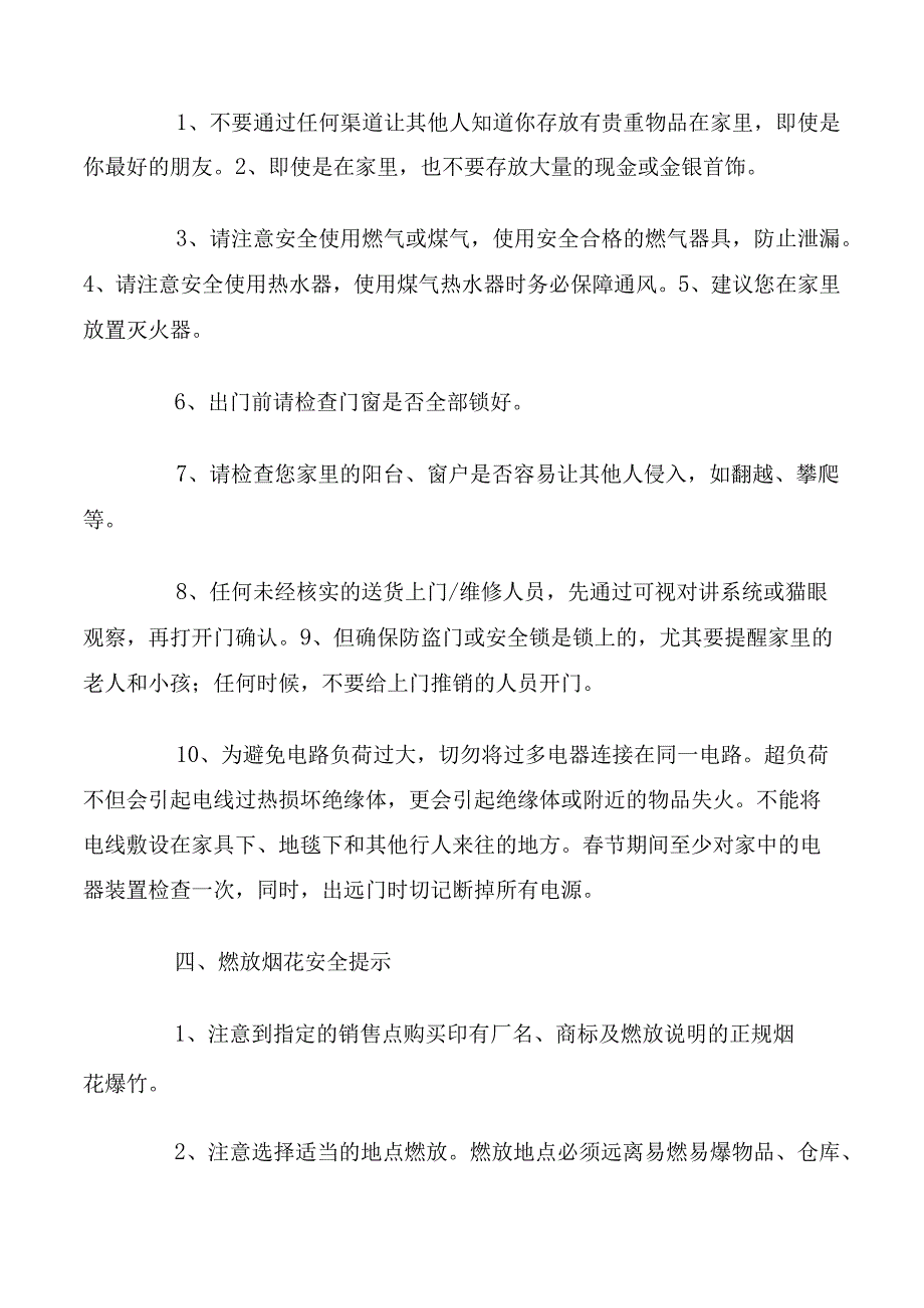 春节放假安全出行主题班会方案.docx_第2页