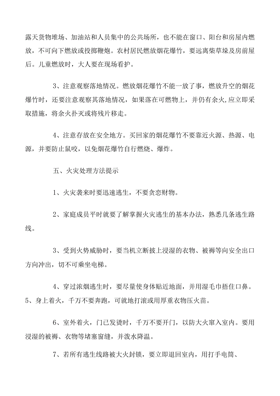 春节放假安全出行主题班会方案.docx_第3页