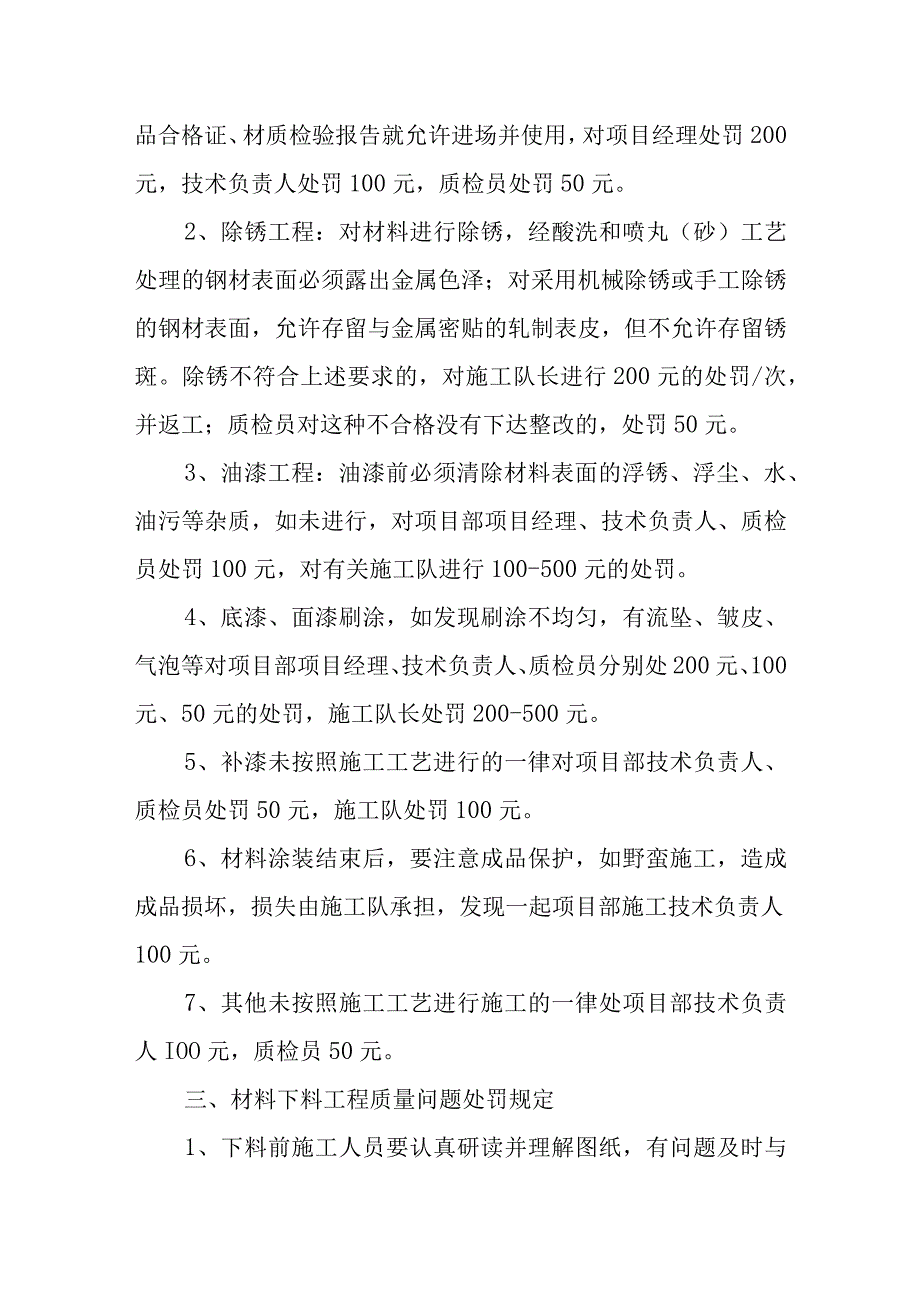 工程公司质量考核奖罚制度.docx_第2页