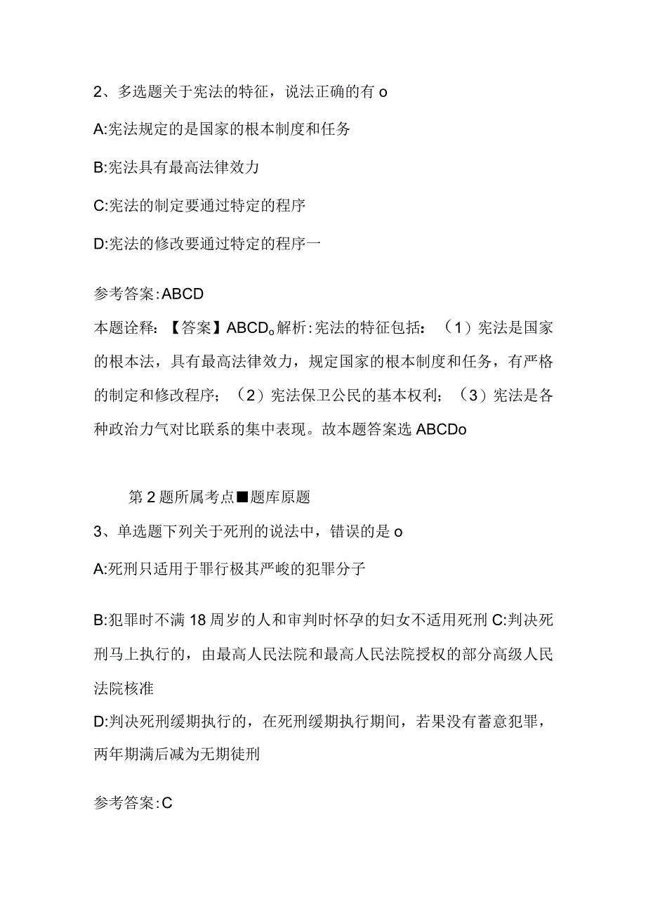 广西壮族南宁市青秀区综合知识历年真题汇总2023年2023年高频考点版二.docx_第2页